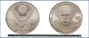 1 рубль 1989, Ниязи. разновидности.