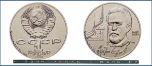 1 рубль 1990, BU. Чехов. разновидности.