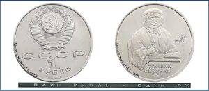 1 рубль 1990 BU. Скорина. разновидности.