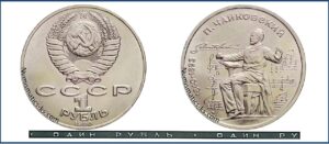 1 рубль 1990, Чайковский. разновидности.