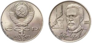 1 рубль 1990 г, Чехов. Цена. Юбилейная.