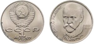 1 рубль 1990 г, Райнис. Цена. Юбилейная.