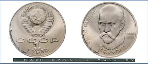 1 рубль 1990, Райнис. разновидности.