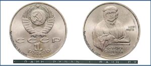 1 рубль 1990, Скорина. разновидности.