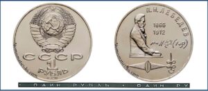 1 рубль 1991, BU. Лебедев. разновидности.