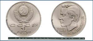 1 рубль 1991, Иванов. разновидности.