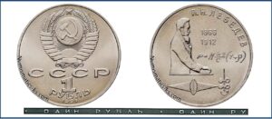 1 рубль 1991, Лебедев. разновидности.