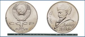 1 рубль 1991, Навои. разновидности.