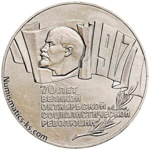 5 рублей 1987 года, Октябрь 70 лет