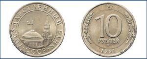 10 рублей 1991 ошибки чеканки. Монеты, ошибочно чеканенные на нестандартной заготовке.