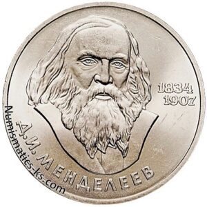 1 рубль 1984 года, Менделеев