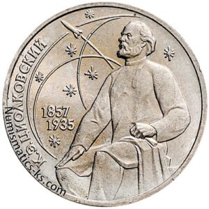 1 рубль 1987 года, Циолковский