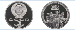 3 рубля 1987 г., Пруф Proof, Юбилейная, Октябрь 70 лет цена. Разновидности