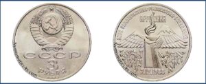 3 рубля 1989, Армения цена. Разновидности