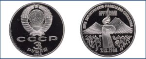 3 рубля 1989 г., Пруф Proof, Юбилейная, Армения цена. Разновидности
