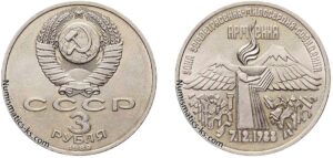 3 рубля 1989 года, Армения. Юбилейная.
