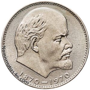 1 рубль 1970 года, 100-летие Ленина