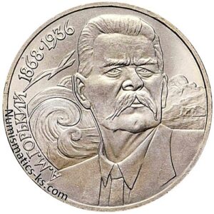 1 рубль 1988 года, Горький