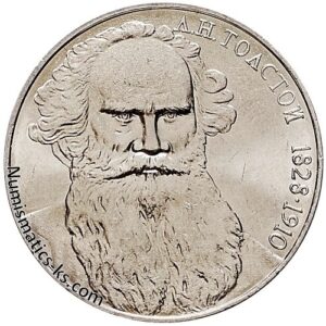 1 рубль 1988 года, Лев Толстой