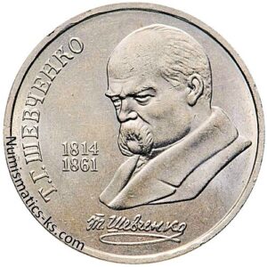 1 рубль 1989 года, Шевченко
