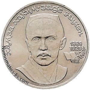 1 рубль 1989 года, Ниязи