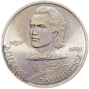 1 рубль 1989 года, Эминеску