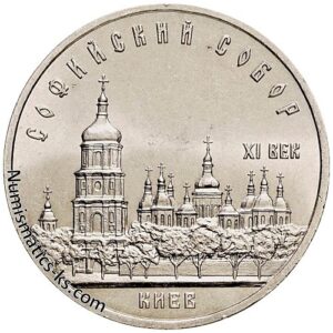 5 рублей 1988 года, Киев