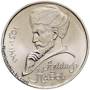 1 рубль 1991 года, Навои