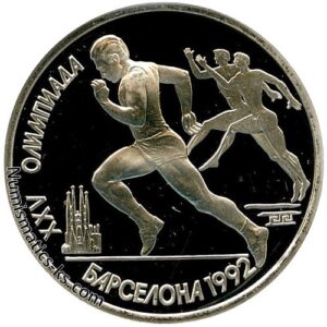 1 рубль 1991 года Барселона - бегуны