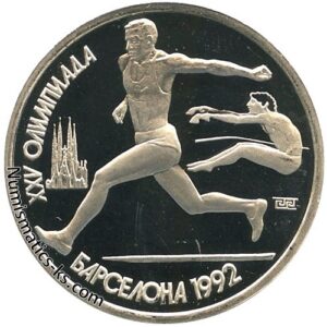 1 рубль 1991 года Барселона - прыжки