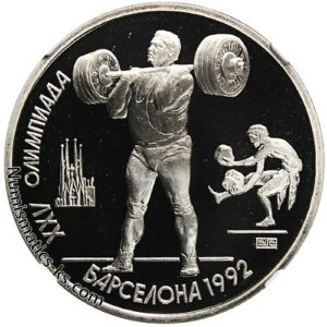1 рубль 1991 года Барселона - штанга