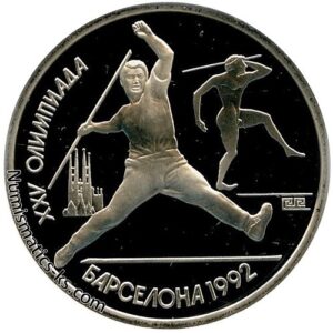 1 рубль 1991 года Барселона - копье