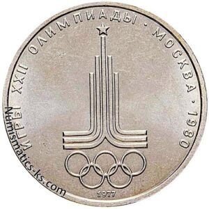 1 рубль 1977 Олимпиада 1980 - Эмблема