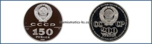 Памятные и юбилейные монеты СССР. 150 200 рублей платина.