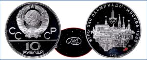 10 рублей 1977 г., ЛМД. Пруф, Proof, Москва. Памятные юбилейные монеты СССР