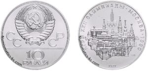 10 рублей 1977 года, серебро. Москва. Памятная. Разновидности.