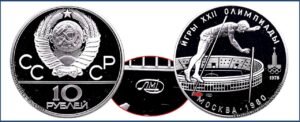 10 рублей 1978 г., ЛМД. Пруф, Proof, Прыжки с шестом. Памятные юбилейные монеты СССР