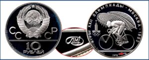10 рублей 1978 г., ЛМД. Пруф, Proof, Велосипед. Памятные юбилейные монеты СССР