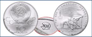 10 рублей 1978 г., ММД. Гребля. Памятные юбилейные монеты СССР