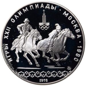 10 рублей 1978 года. Игра догони девушку.