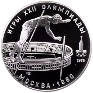 10 рублей 1978 года. Прыжки с шестом.