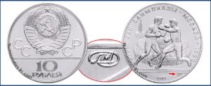 10 рублей 1979 г., ЛМД. Бокс. Памятные юбилейные монеты СССР