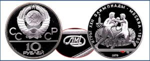 10 рублей 1979 г., ЛМД. Пруф, Proof, Бокс. Памятные юбилейные монеты СССР