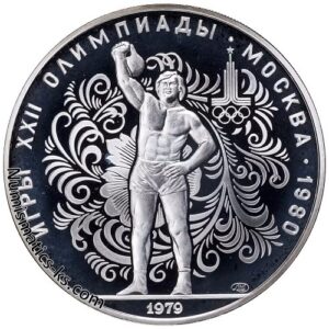 10 рублей 1979 года. Поднятие гири.