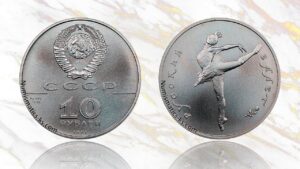 10 рублей 1991 года, Русский балет, цена.