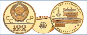 100 рублей 1978 года. Стадион им. В.И. Ленина. Лужники, ММД, Пруф, Proof, золото, цена. Разновидности