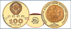 100 рублей 1988 года. Златник Владимира, ММД, Пруф, Proof, золото, цена. Разновидности