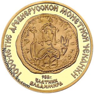 100 рублей 1988г. Златник Владимира. золото.
