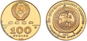 100 рублей 1989 г. Печать Ивана III, золото. Инвестиционная, Памятная монета. Разновидности.