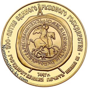 100 рублей 1989г. Печать Ивана III. золото